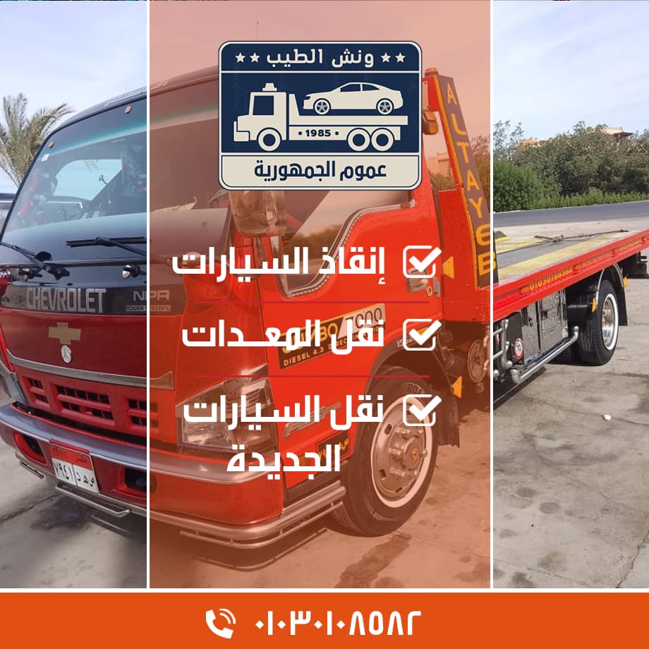 ونش انقاذ في نفق الشهيد احمد حمدي 2 ونش انقاذ