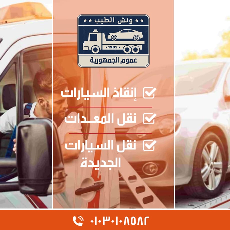 ونش انقاذ في وادي حجول 1 ونش انقاذ